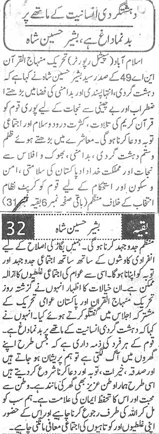 Minhaj-ul-Quran  Print Media CoverageDaily Pakistan (Shami) Page 2